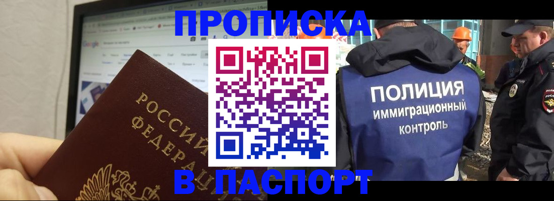 прописка 2025 в Талдоме